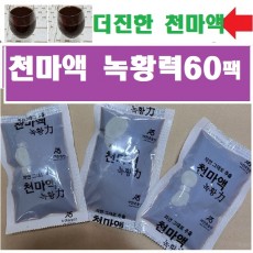 천마즙60팩(115ml)/천마액녹황력