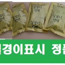질경이즙60팩(115ml)/즙 포장지에  질경이 표시된  정품제품
