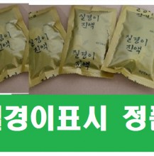 질경이즙60팩(115ml)/즙 포장지에  질경이 표시된  정품제품