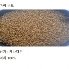 아마씨유/아마씨기름/