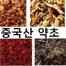 약초 품절
