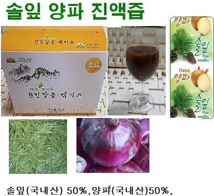 솔잎양파즙60팩/솔잎즙/양파즙/자색양파즙/양파껍질즙/양파껍질/양파가루/
