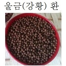 울금환(품절