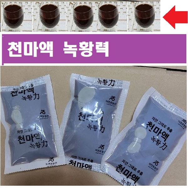 천마즙60팩x115ml/천마액녹황력