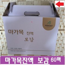 마가목즙/황칠나무/천마즙/
