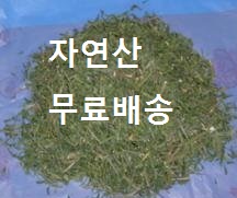 야관문300g/음양곽200g/삼지구엽초/